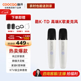 酷开 创维出品 酷K-TD 创维电视专用麦克风 语音唤醒家庭KTV 降噪无线话筒唱歌会议 K歌双支麦克风