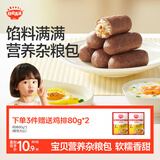 秋田满满黑米山药红枣包儿童早餐速食包子早茶点心面点210g
