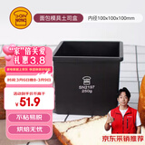 三能（SANNENG）不沾吐司模具250克烘焙家用长方形小土司盒子烤吐司面包SN2197