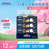 舒洁（Kleenex）抽纸小熊印花纸抽3层80抽*4包纸巾抽纸卫生纸餐巾纸擦手纸