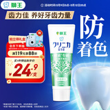 狮王（Lion）齿力佳进口酵素美白牙膏鲜果薄荷130g亮白护龈抑菌