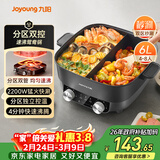 九阳（Joyoung）电火锅鸳鸯锅家用双区秒涮火锅专用锅一体式6L多功能锅涮肉锅多用途锅4分钟速沸独立控温HG60-G118