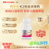 钙尔奇铂金液体钙30粒 男女士中老年钙片 补钙维生素D维生素k2