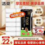 洁柔无芯卷纸 黑Face4层140g12卷 卫生纸细韧柔滑环保易降解