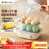 小熊（Bear）煮蛋器 蒸蛋器 双层家用迷你蒸锅小型2-3人用 早餐神器 鸡蛋羹自动断电 ZDQ-E12N1