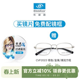 依视路钻晶A4依视美1.67非球面智能防蓝光镜片学生光学近视定制眼镜 金属-全框-2023SV-银色