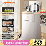 九阳（Joyoung）茶吧机客厅家用高端立式饮水机全自动下进水烧水壶多功能遥控下置水桶一体柜智能电热水壶 JCM82