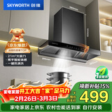 创维（Skyworth）抽吸排油烟机家用欧式顶吸T型 21m³大吸力 自行安装以旧换新 免拆洗挥手智控 一级能效自清洗Y1P