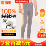 宜而爽【100%纯棉一等品】秋裤男士全棉保暖裤大码秋冬抗静电打底棉毛裤