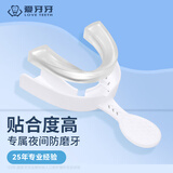 爱牙牙磨牙牙套夜间防磨牙咬合颌垫口腔护齿牙套矫正防磨牙神器成人单只