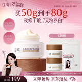 谷雨全新美白奶罐油霜50g修护面霜油养保湿淡斑护肤品秋冬三八节礼物