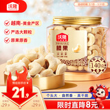 沃隆原味腰果140g罐装大腰果仁坚果炒货干果孕妇休闲零食特产