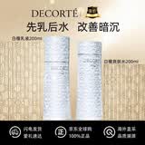 黛珂官方专柜AQ白檀水乳/美白水乳面霜套装清爽滋润套装提亮618特惠 白檀美白水乳各200ml（白盒）