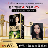 欧莱雅臻萃精油染染发剂 男女遮盖白发 自己在家染发膏2.0冬石暮黑