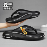森馬（senma）人字拖男款夏季外穿软底踩屎感拖鞋男士户外防滑防臭厚底沙滩凉鞋