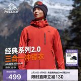 伯希和（Pelliot）【山野经典2.0】冲锋衣三合一春秋男女户外保暖外套11340105霞红L