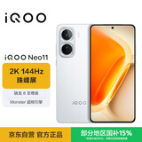 vivo iQOO Neo11 12GB+256GB 驰光白 2K 144Hz珠峰屏 骁龙8至尊版 iqooneo11学生游戏电竞手机