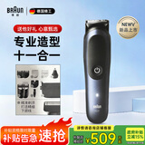 博朗（BRAUN）理发器电动成人多功能造型修剪器家庭自理发神器推子便携送父亲送男友送老公生日新年纪念日礼物 【十一合一】博朗理发器