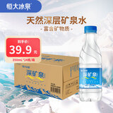 恒大冰泉 饮用天然矿泉水会议办公用水 350ml*24瓶 整箱装【热门商品】