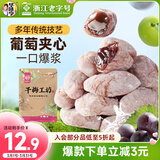 华味亨陈皮葡萄梅子100g话梅干梅子干爆浆夹心无核梅饼蜜饯休闲零食