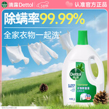 滴露（Dettol）衣物除菌液松木3L 内衣袜子衣物长效杀菌除螨 衣服消毒液儿童可用
