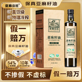 亚麻公社【保真亚麻籽油】100%一级冷榨直接喝亚麻油500ml直饮口服食用油