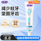 舒客专效防蛀氟素牙膏 防蛀固齿清新口气 140g 薄荷味新旧随机发