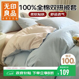 无印良品100%纯棉被套150x200cm单件单人学生宿舍被罩床上用品 浅蓝