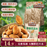 三只松鼠奶香味手剥巴旦木 每日坚果炒货干果休闲零食185g/袋
