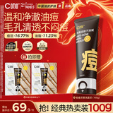 C咖祛痘双管洗面奶100g氨基酸控油净痘深层清洁洁面乳男女女神节礼物