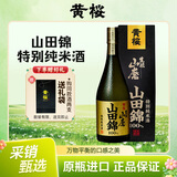黄樱(KIZAKURA) 山田錦特別纯米酒 720ml 日本进口清酒 礼盒装