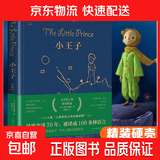【硬壳精装】小王子 圣埃克苏佩里原著中小学生阅读课外书世界名著中文译本书正版无删减完整版 小王子