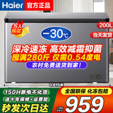 海尔（Haier）【零下35度】速冻超低温冰柜家用无需频繁除霜新一级能效省电300升大容量全冷冻柜卧式冷柜补贴 200升 爆款特惠【长0.82米冻280斤】极速达