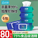 安可新75%酒精湿巾80抽*6包99%杀菌率加厚杀菌湿巾卫生湿纸巾