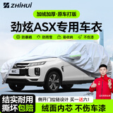 智汇劲炫ASX专用车衣全车罩13-20款广汽三菱防晒隔热防雨雪加厚牛津布 2013-2020款三菱劲炫ASX专用车衣全车罩 加厚防暴晒防雨防风防水防雪防霜防冰雹牛津布车衣车罩