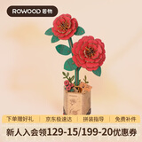 若物 木艺繁花红山茶 积木花diy手工制作拼装玩具三八女神节生日礼物