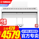 雅马哈（YAMAHA）电钢琴P225B/WH儿童成人初学88键重锤智能蓝牙便携式钢琴P125升级 新品P225WH主机+原装木架+三踏+官方标配