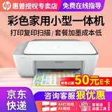 惠普（HP） 2332彩色打印机家用家庭办公复印扫描一体机喷墨手机无线连接小型照片学生打卷子作业A4 2332【电脑USB连接打印】 官方标配（标配不可加墨，推荐套餐2可加墨）