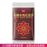 展艺低甜水洗红豆沙馅绿豆糕奶黄蛋黄酥广式冰皮月饼馅料家用烘焙 展艺低糖水洗红豆沙 500g*1袋
