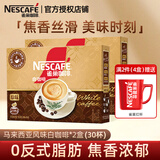 雀巢（Nestle）咖啡速溶咖啡粉 速溶奶咖 冲调饮品 金牌馆藏系列 【马来西亚风味白咖啡525g*2盒】35g*30条
