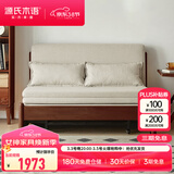 源氏木语实木沙发床现代简约多功能可折叠床北欧风小户型客厅两用双人沙发 【20】1.25m山毛榉胡桃色(米白)