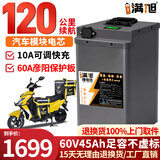 BRIFULLXU电动车电池锂电池60v外卖电瓶三轮大容量磷酸铁锂电摩托车专用款 铝壳60v45ah【约80-120KM】配充 【汽车大单体电芯】