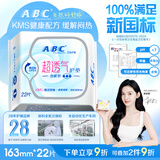 ABCKMS纤薄健康配方超薄透气护垫卫生巾京东自营163mm*22片