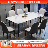 初屋 餐桌 岩板餐桌椅组合意式轻奢长方形餐桌椅组合家用餐厅吃饭桌子 亮光雪山白-101皮椅 1.6m 一桌六椅