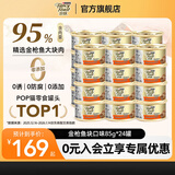 珍致猫罐头猫零食营养原装泰国进口猫湿粮罐头85g 混合口味 85g*24/金枪鱼块口味