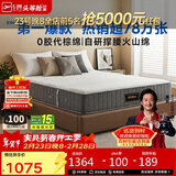 芝华仕床垫D026明星垫代棕棉独袋弹簧席梦思家用主卧室1.5x1.9m睡感偏硬