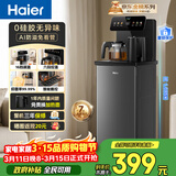 海尔（Haier）小海星茶吧机饮水机家用高端客厅用烧水壶一体自动上水下置水桶0硅胶无异味茶吧柜 温热款HCBZ-S13