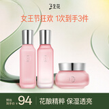 三生花百雀羚焕颜补水保湿精粹水乳霜礼盒套装 化妆护肤品送女朋友礼物