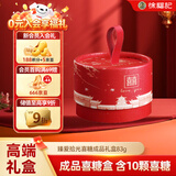 徐福记 喜糖礼盒（10颗糖）成品含糖 结婚订婚喜糖糖果伴手礼83g