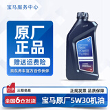 宝马（BMW）宝马原厂5W30机油X1系X3系320X5系520 525 530X6X7系全合成润滑油 5W30 1L装（国五排放）
